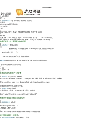 高频词汇复习笔记01-25