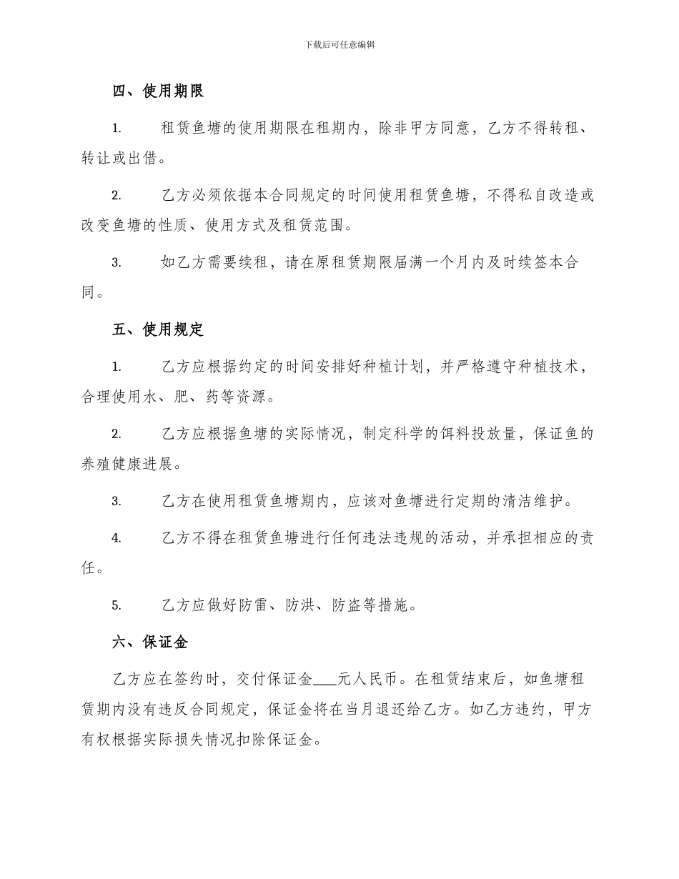 鱼塘租赁合同_第2页