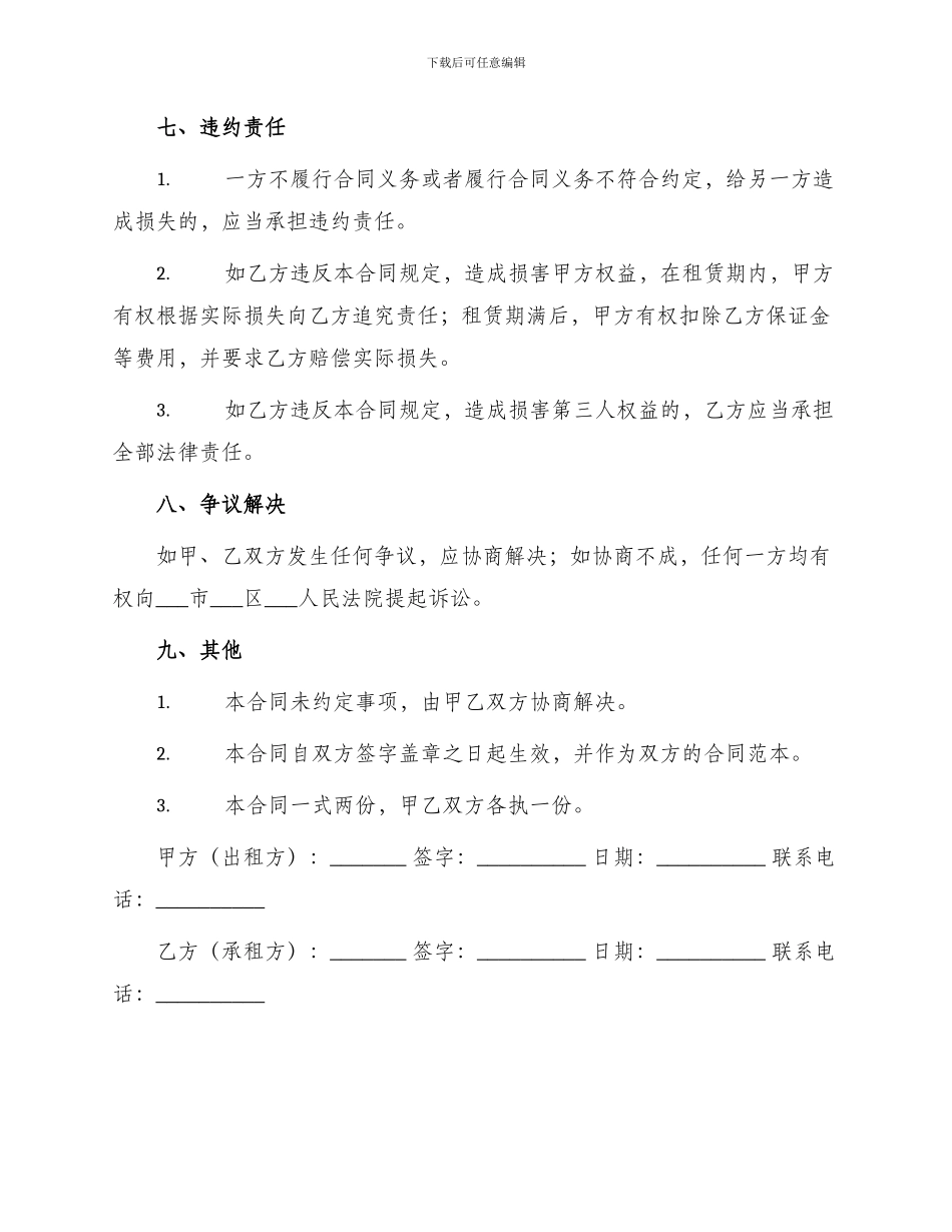 鱼塘租赁合同_第3页