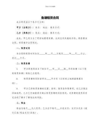 鱼塘租赁合同