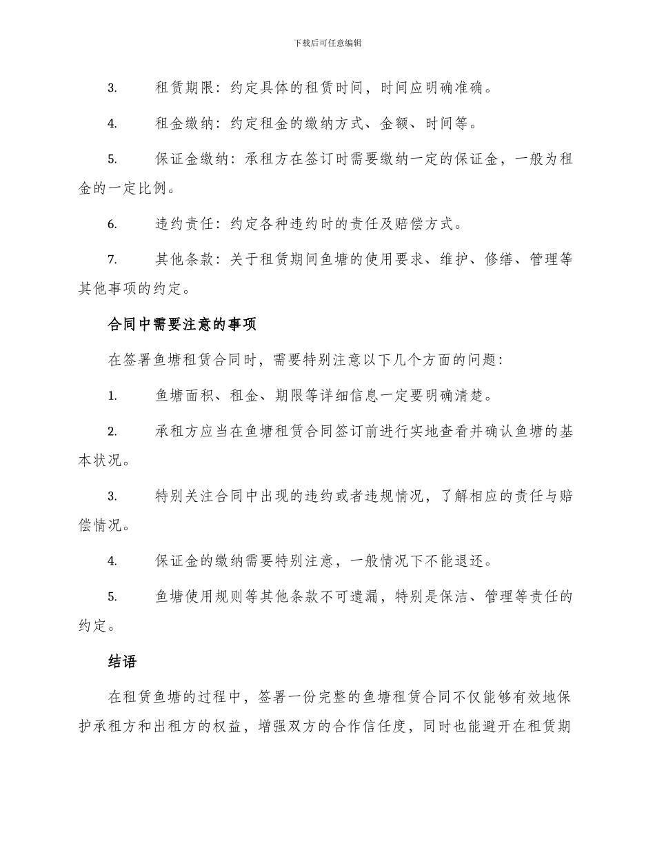 鱼塘租赁合同篇_第2页