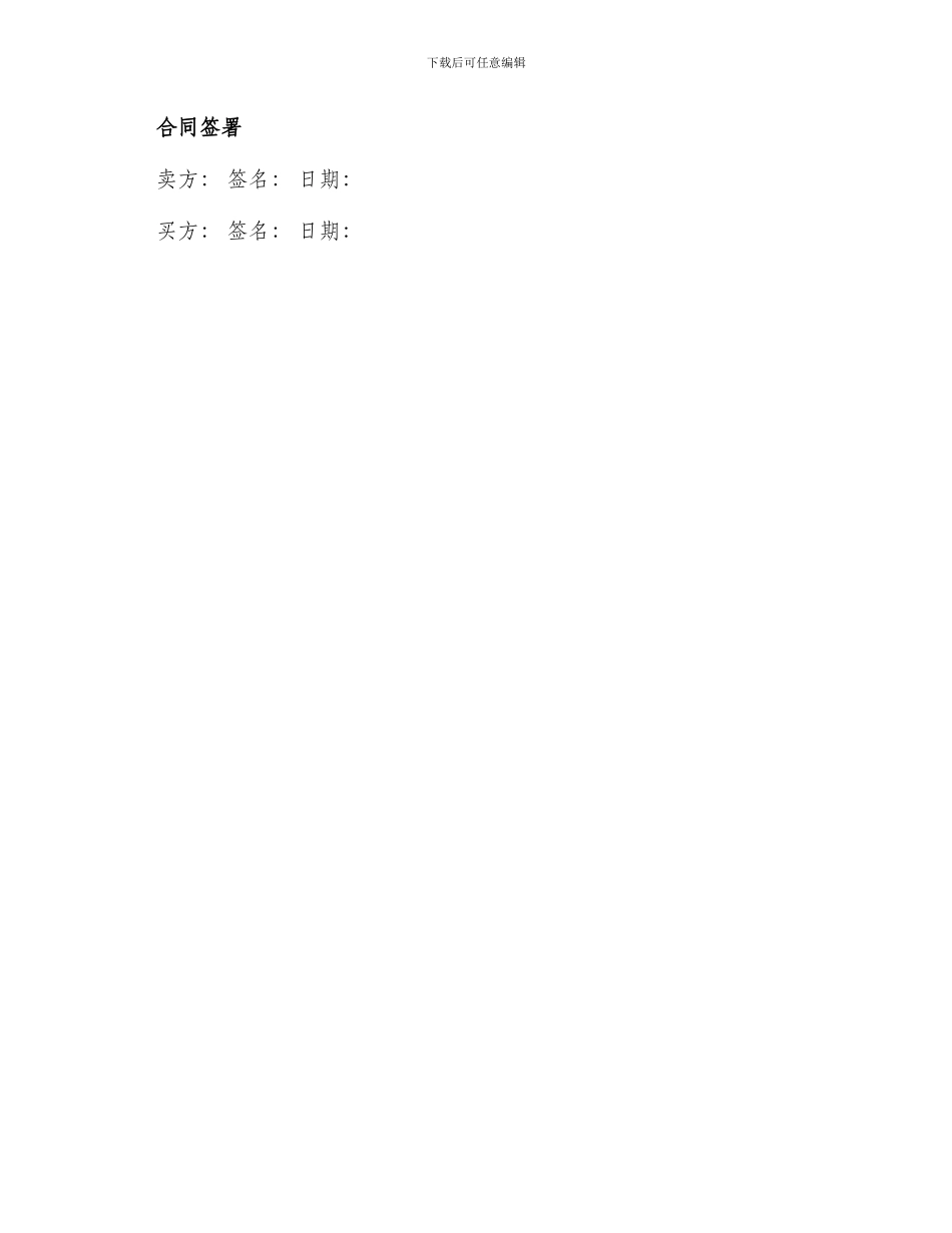 鱼苗购销合同最新_第3页