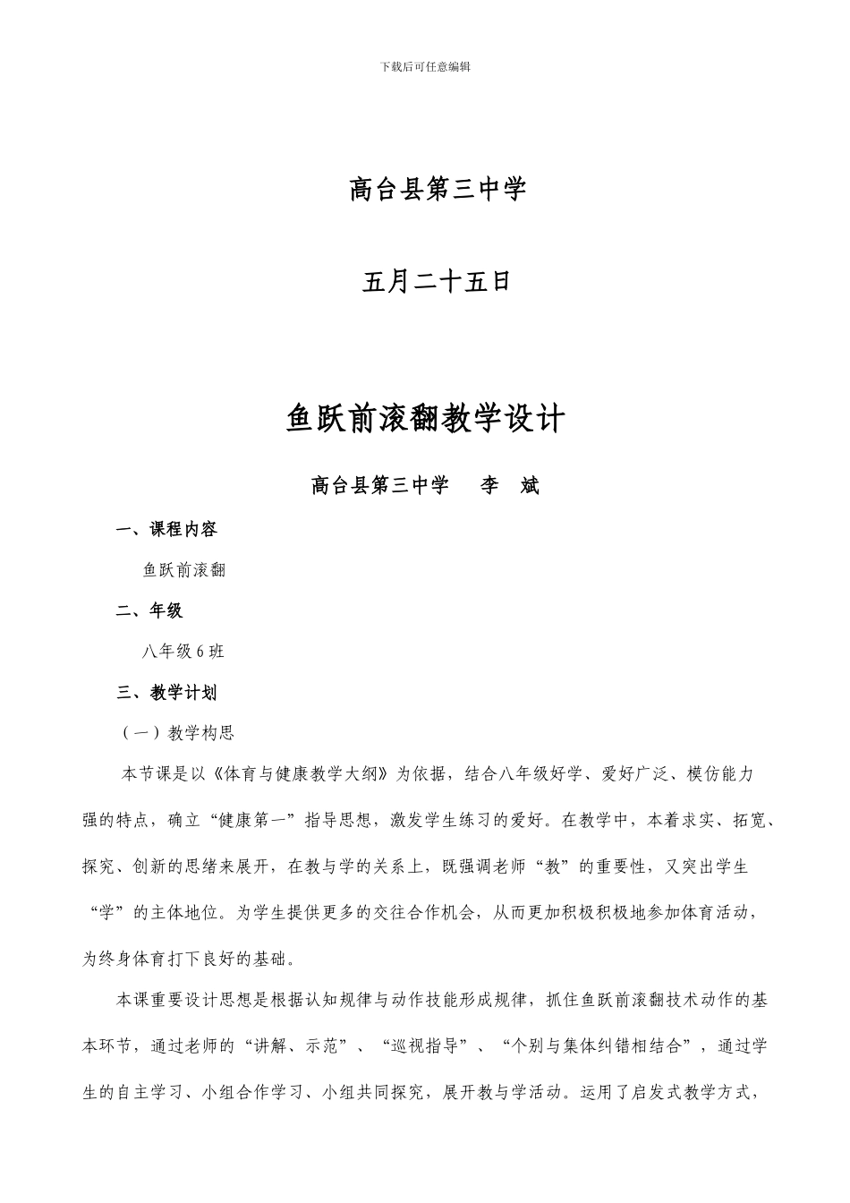 鱼跃前滚翻优质课教学设计_第2页