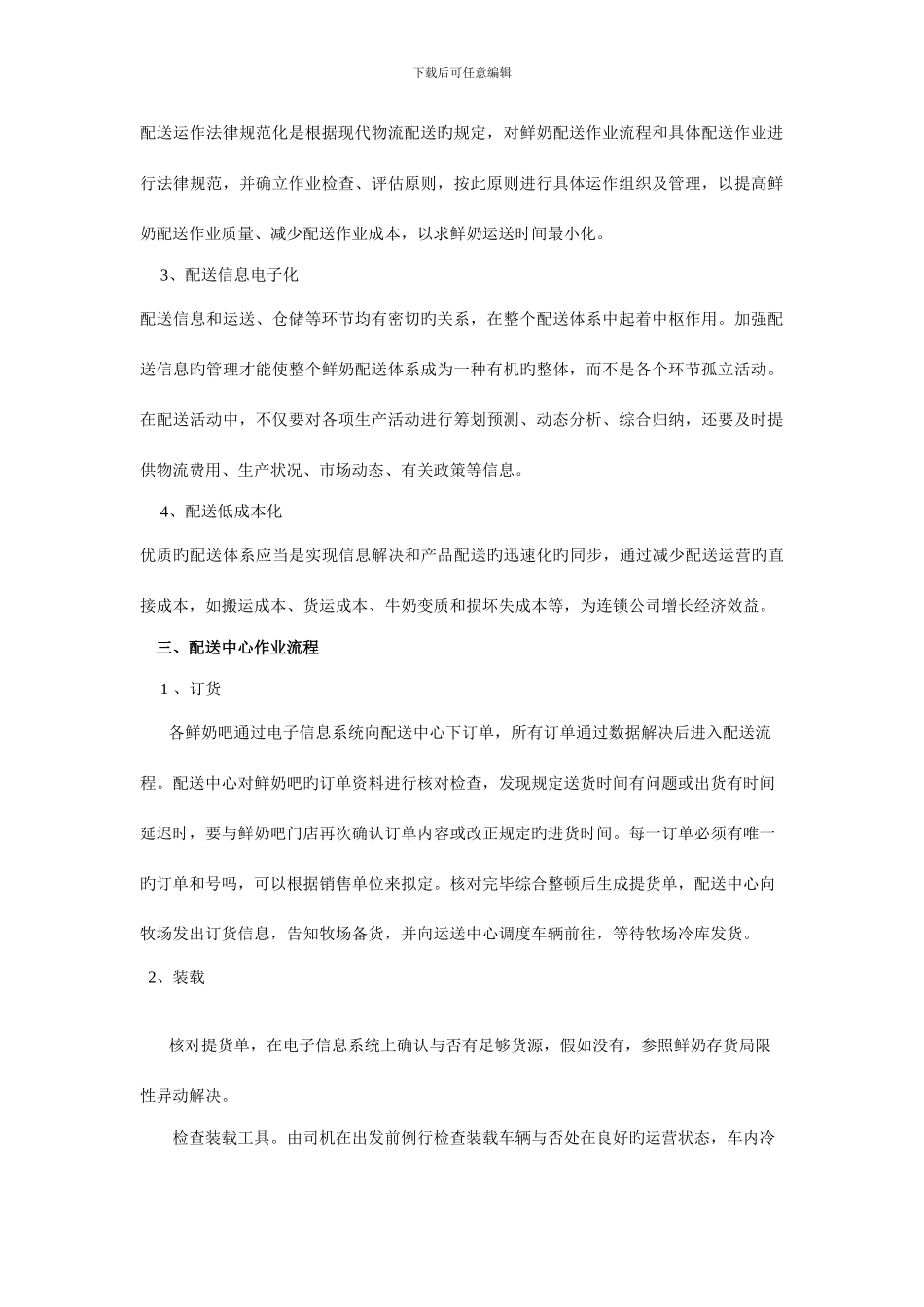 鲜奶吧配送流程体系_第2页