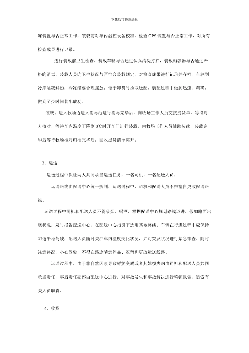 鲜奶吧配送流程体系_第3页