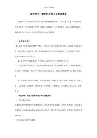 鲜奶吧配送流程体系