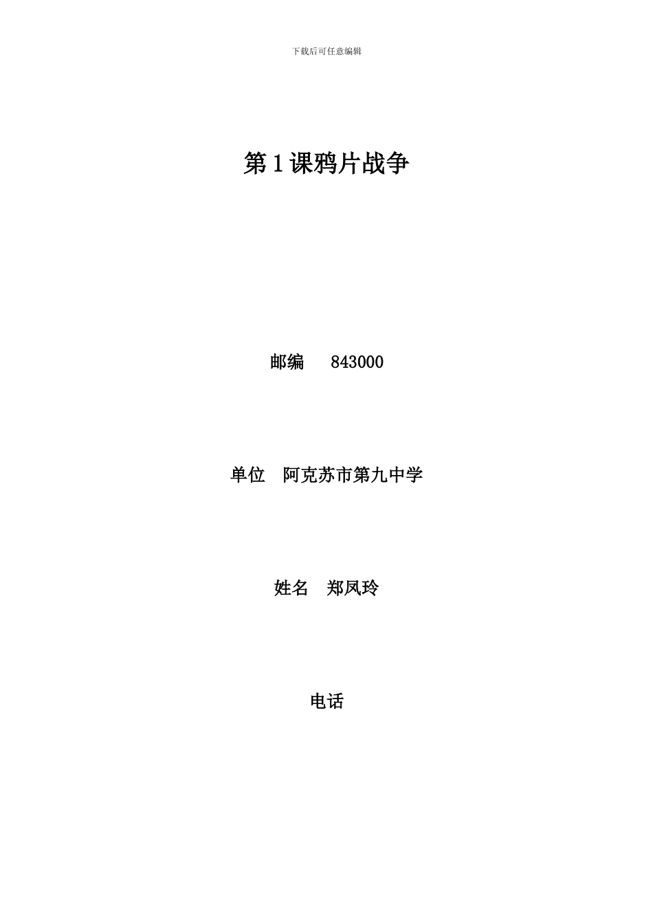 鸦片战争教学设计_第1页