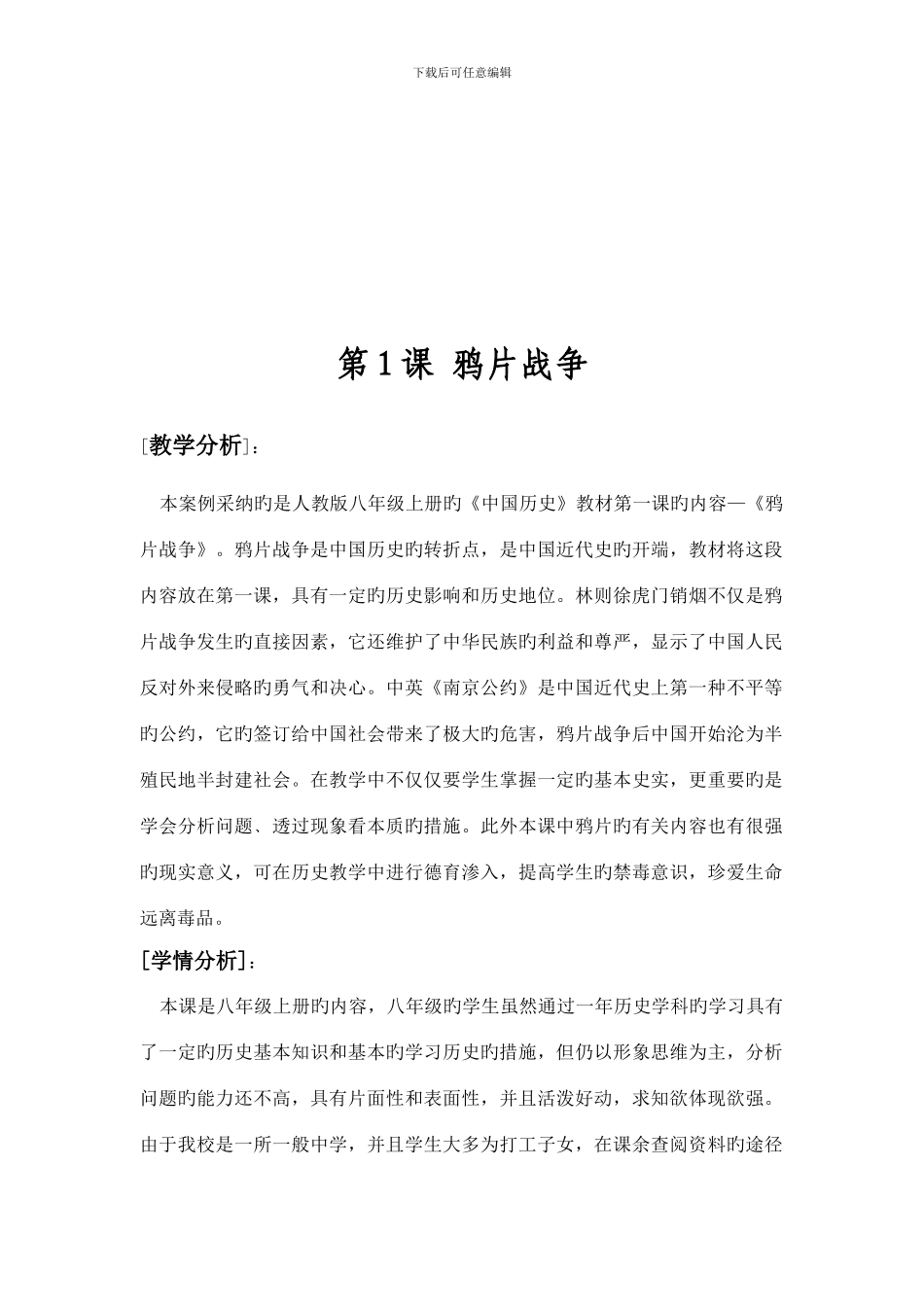 鸦片战争教学设计_第2页