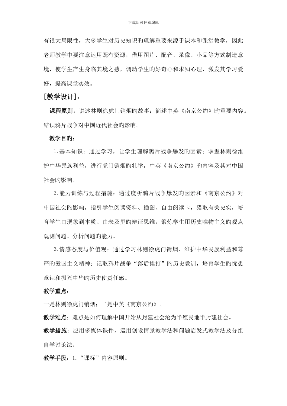 鸦片战争教学设计_第3页