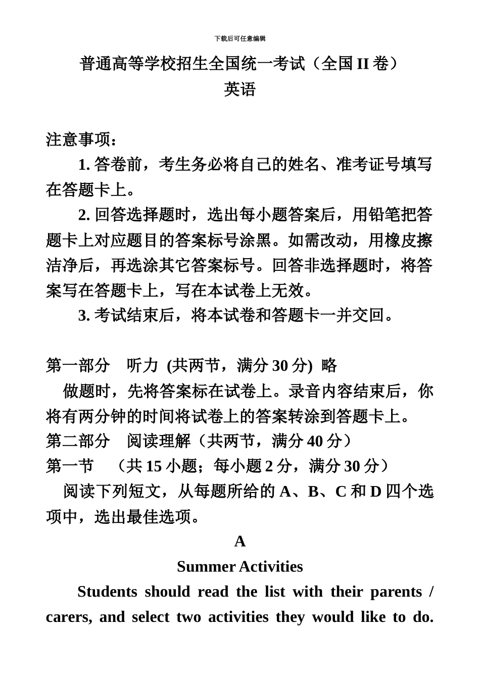 高考英语试题全国卷IIword笔试部分打印_第2页