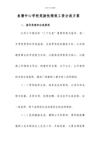 鱼塘中心学校奖励性方案修改稿