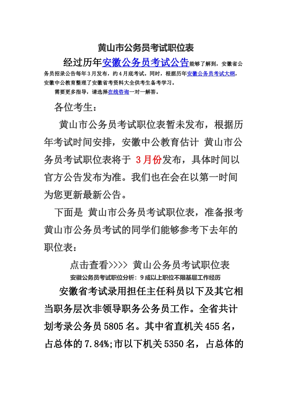 黄山市公务员考试职位表_第2页