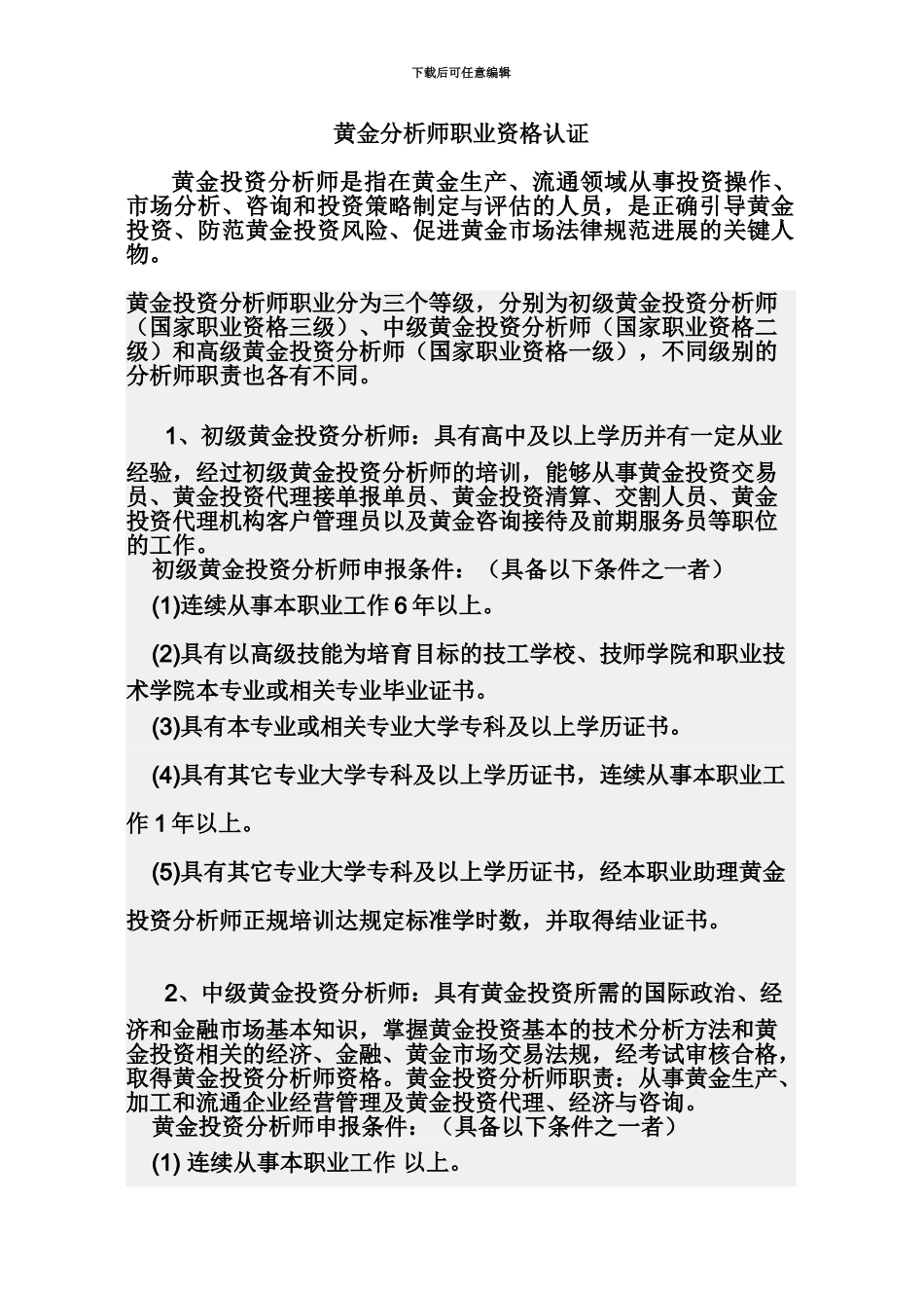 黄金分析师职业资格认证信息_第2页