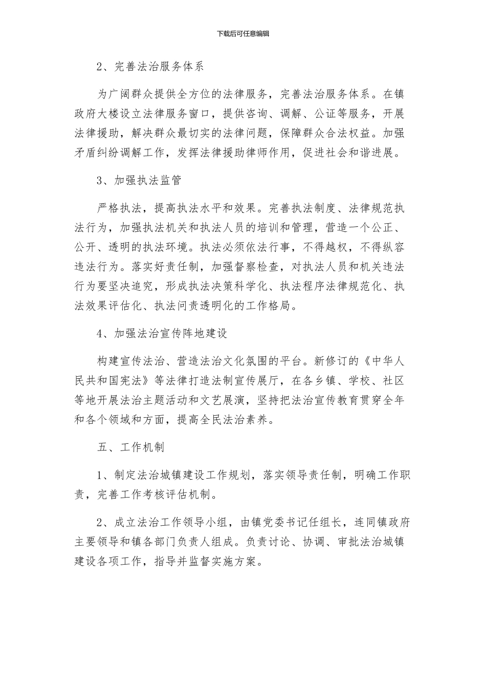 黄圃镇法治城镇创建工作实施方案_第2页