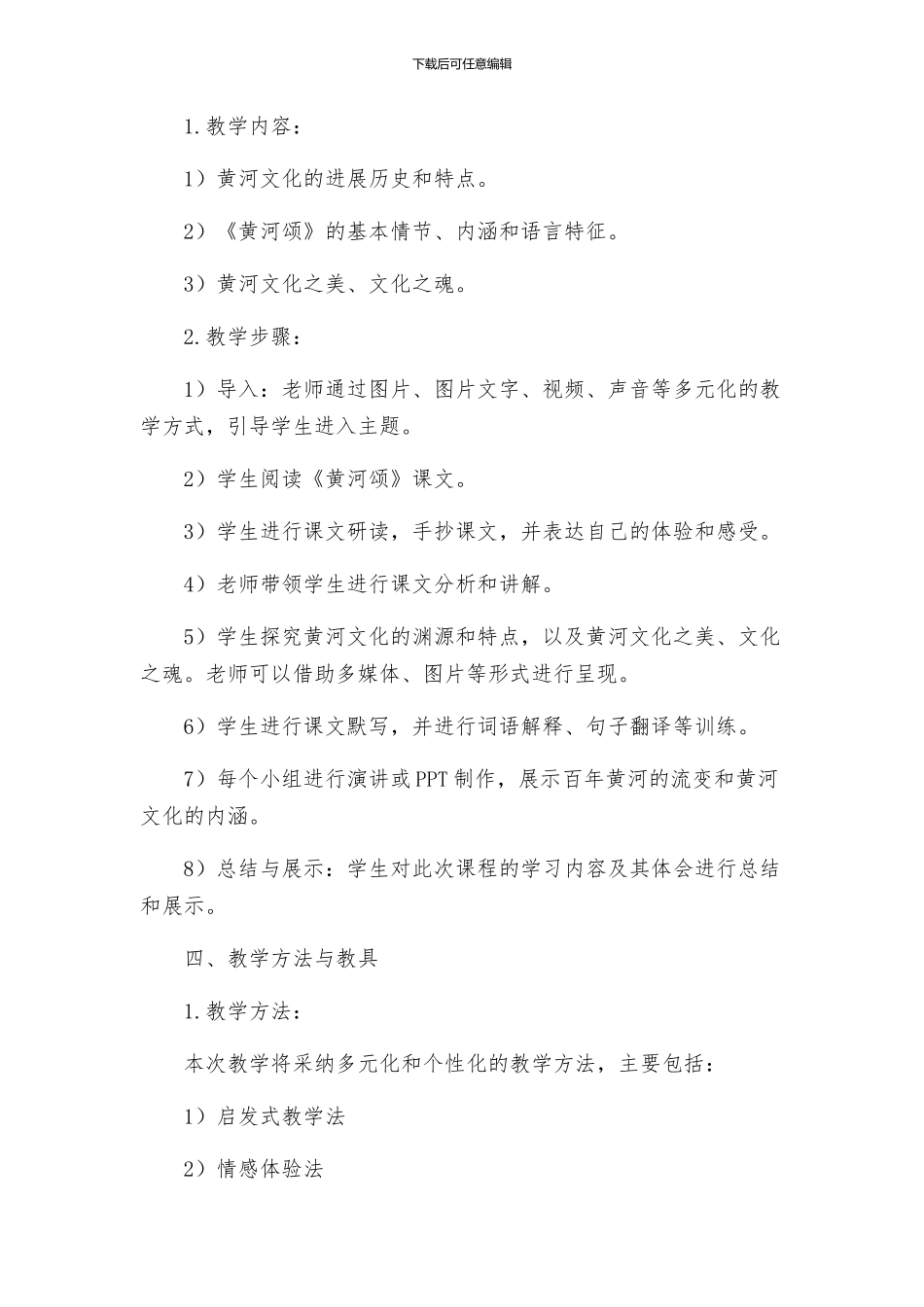 黄河颂的优秀教学设计方案_第2页