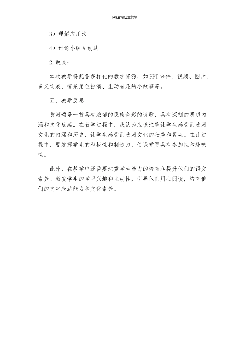 黄河颂的优秀教学设计方案_第3页