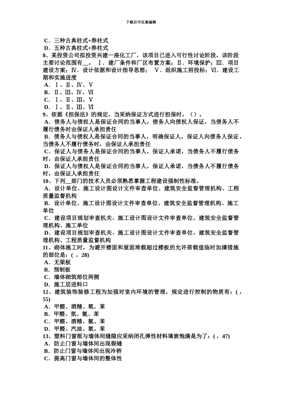黑龙江一级建筑师建筑结构力法计算超静定结构考试试题_第3页