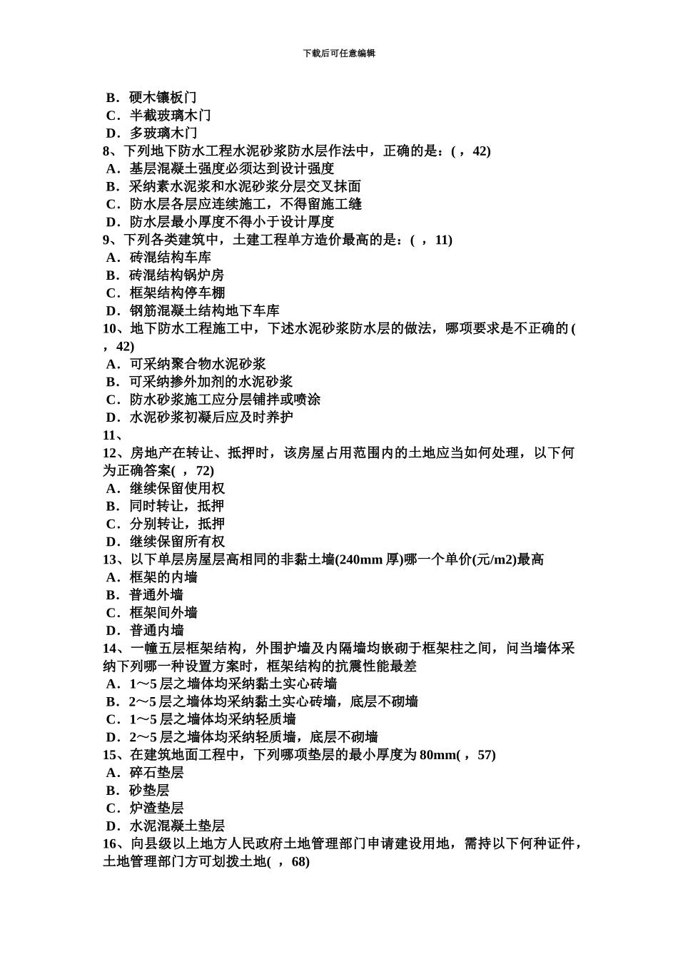 黑龙江一级建筑师建筑结构水文地质条件考试试卷_第3页