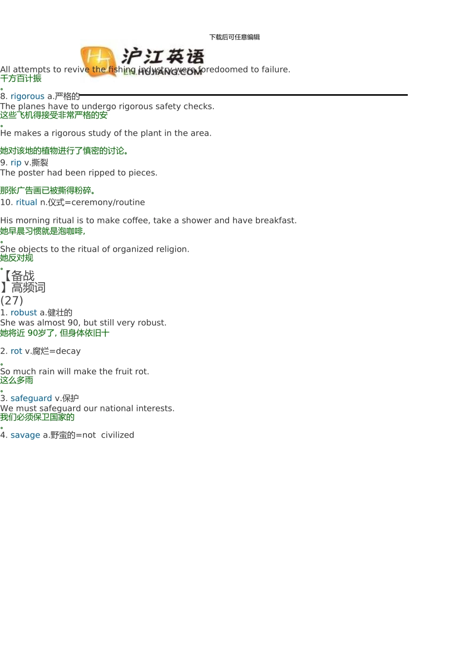 高频词汇复习笔记26-50_第2页