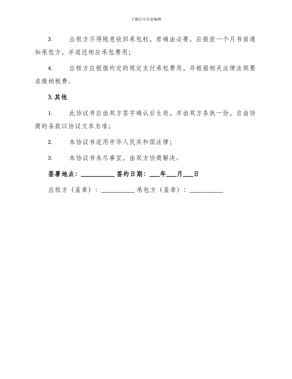 鱼塘经营承包协议书_第3页