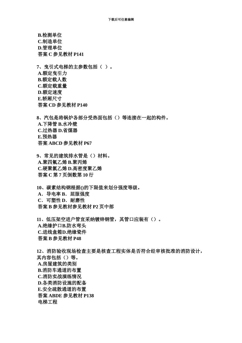 黑龙江一级建造师考试试题_第3页