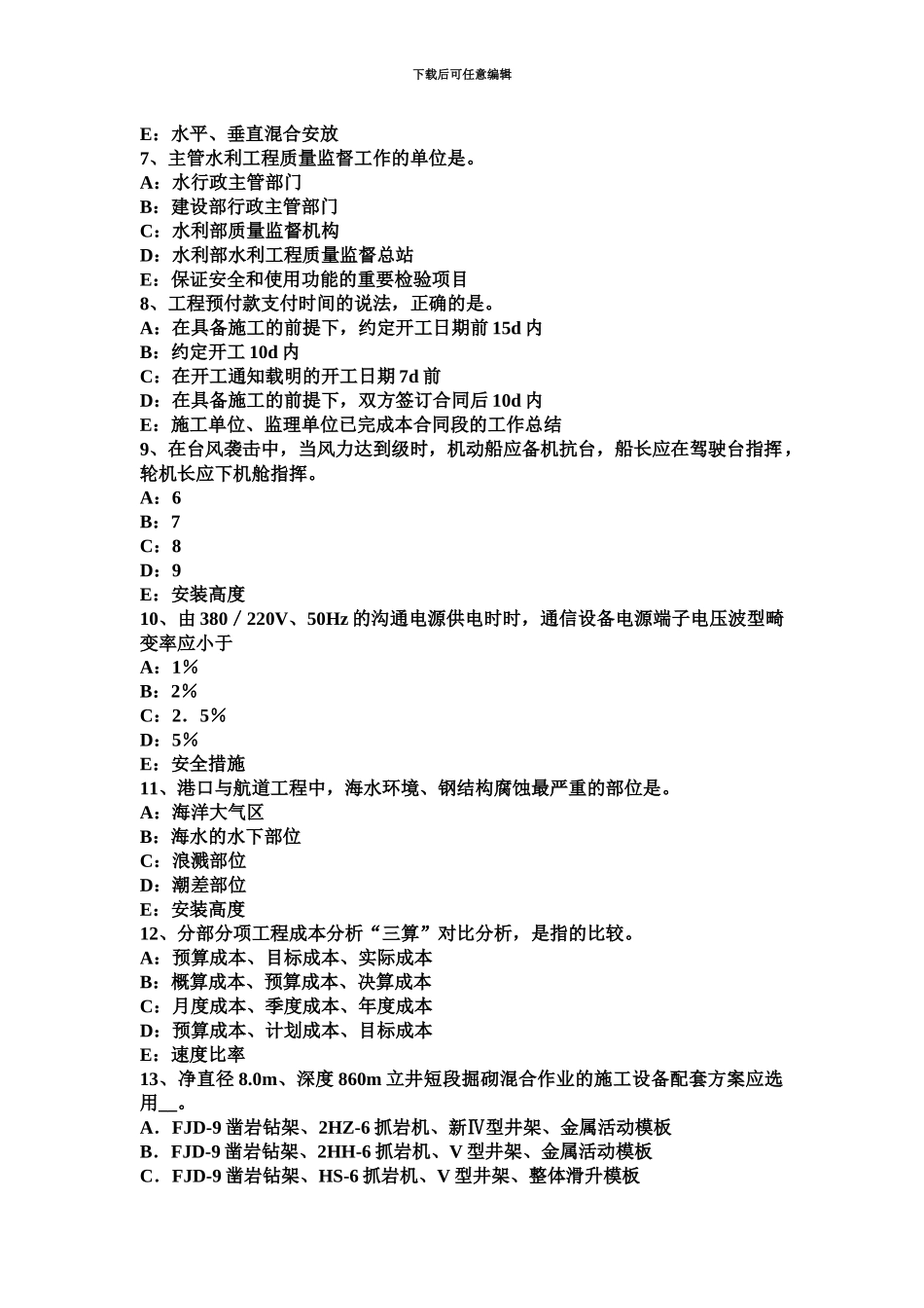 黑龙江上半年一级建造师机电工程金属风管板材拼接考试试题_第3页