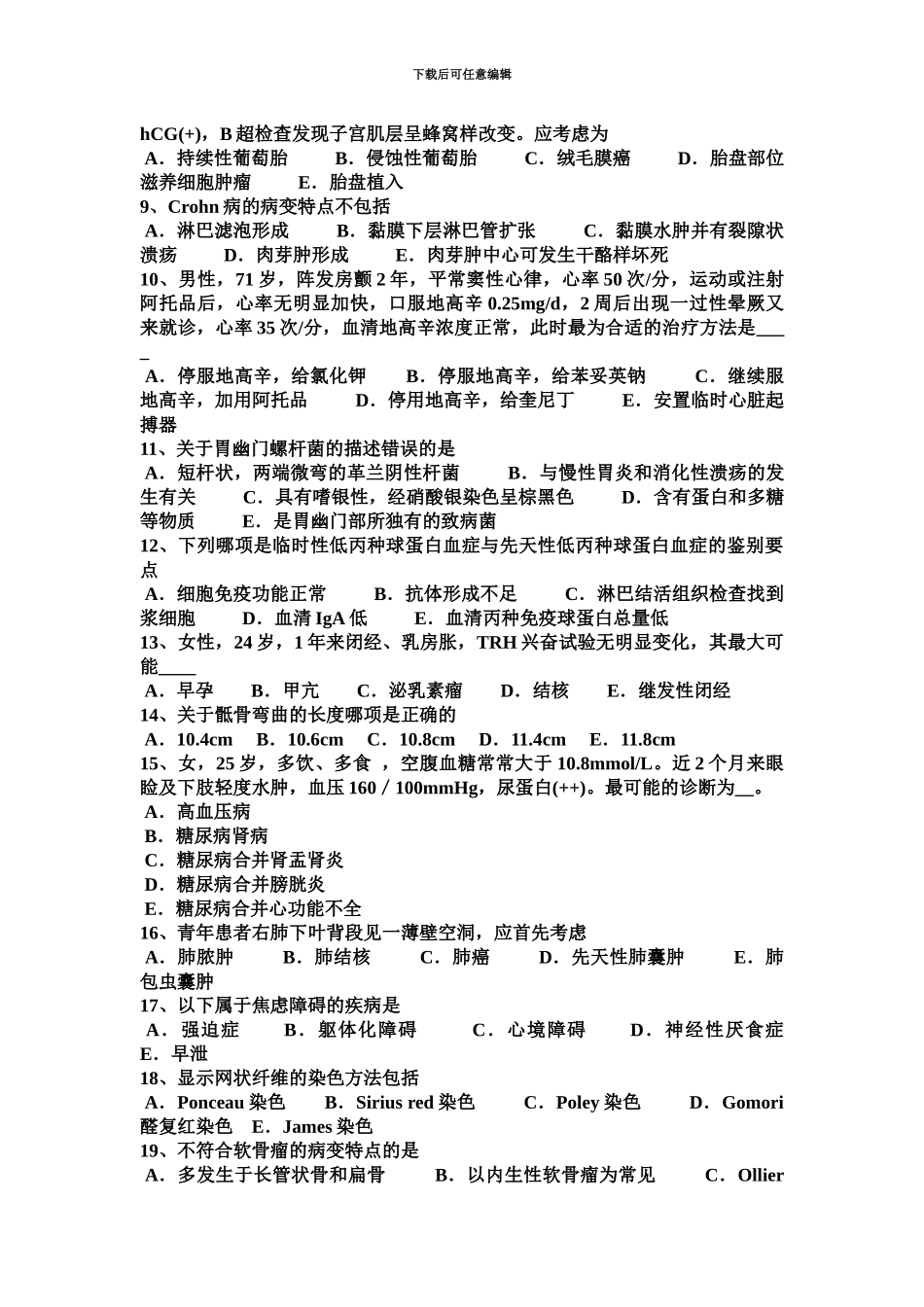 黑龙江上半年临床助理医师儿科学之感染性疾病考试试卷_第3页