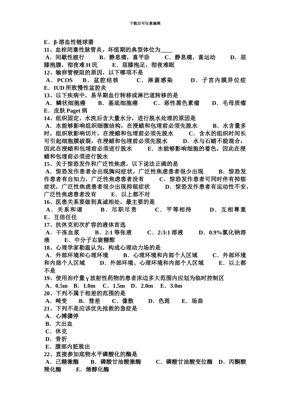 黑龙江上半年临床助理医师儿科学小儿肺不张的原因试题_第3页