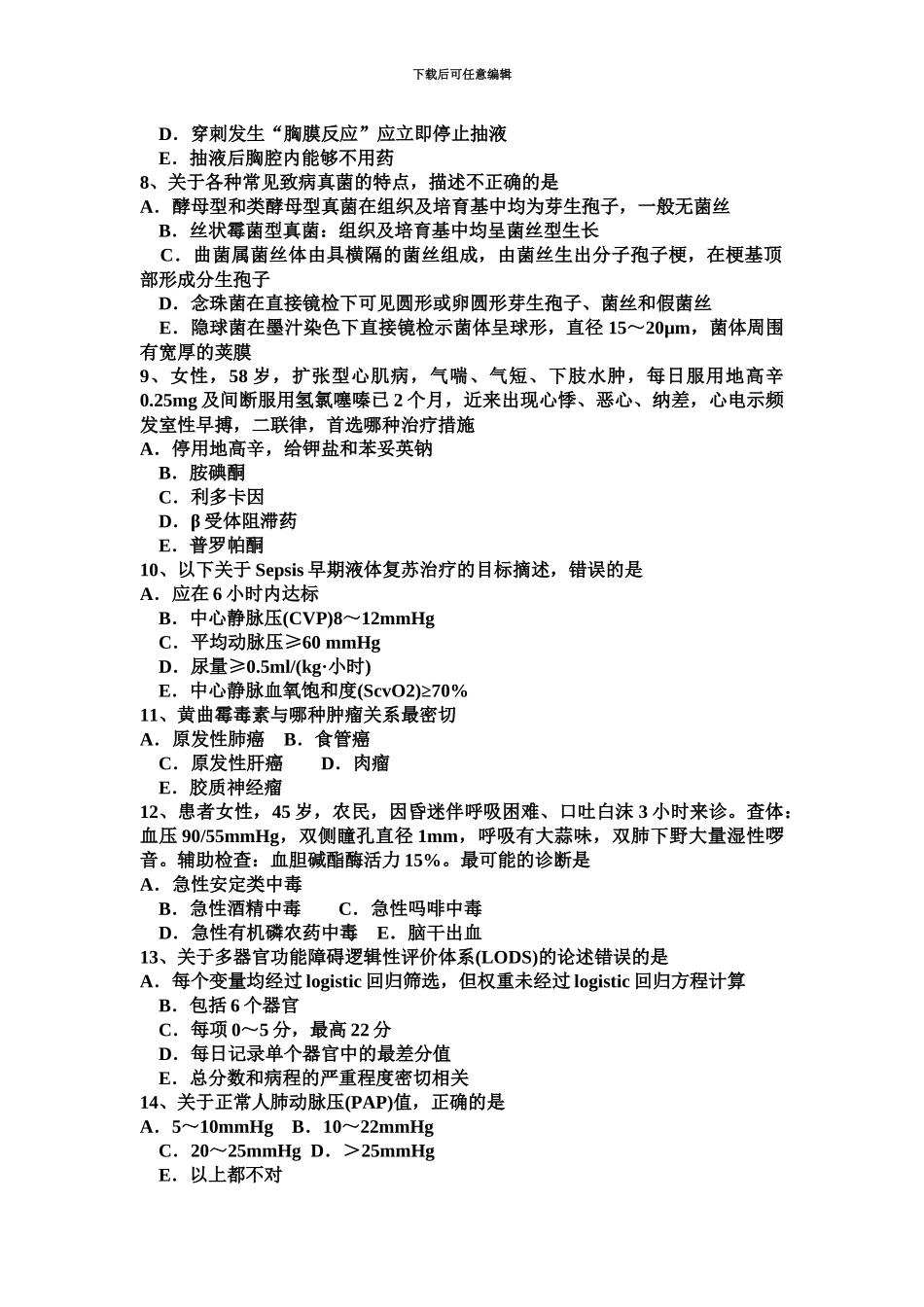 黑龙江上半年主治医师重症医学实践技能试题_第3页