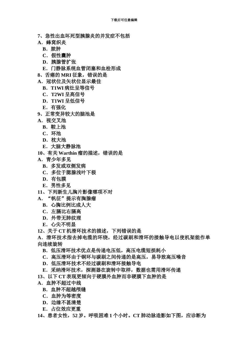 黑龙江上半年主治医师放射科B级考试试题_第3页