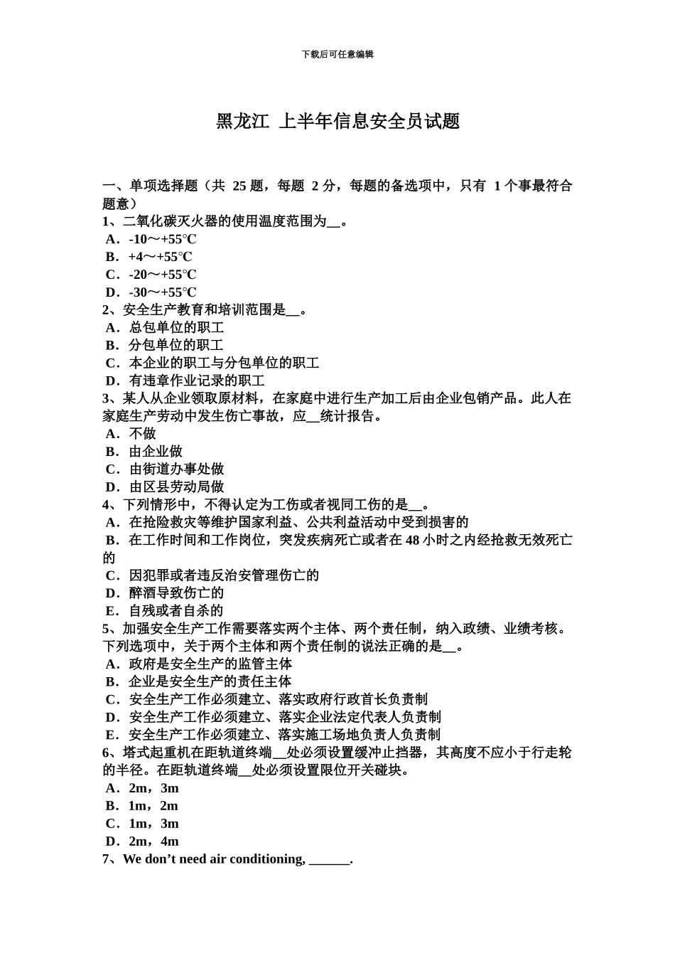 黑龙江上半年信息安全员试题_第2页