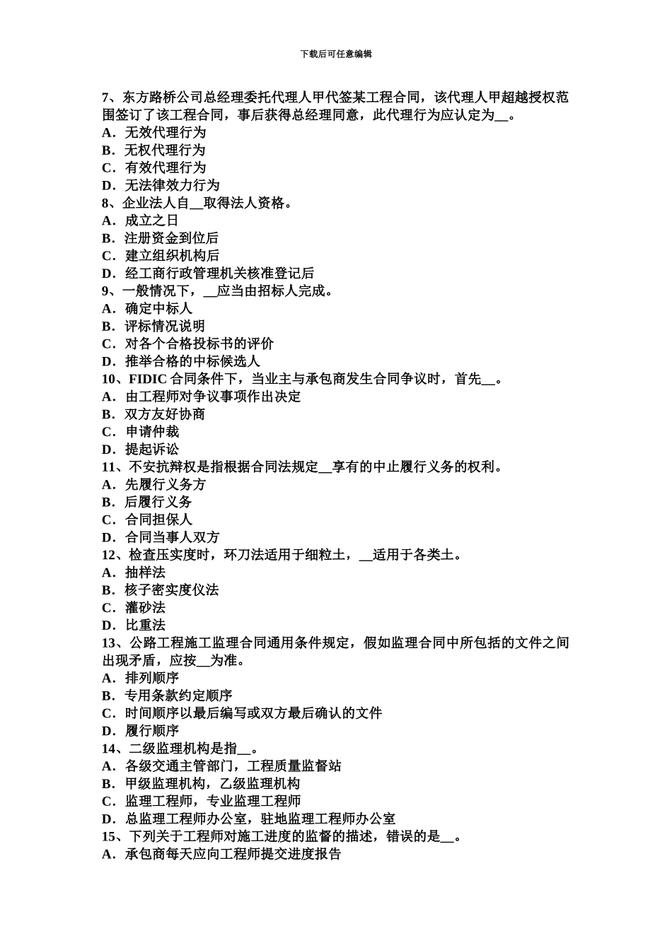 黑龙江上半年公路造价师理论与法规公路建设项目划分模拟试题_第3页