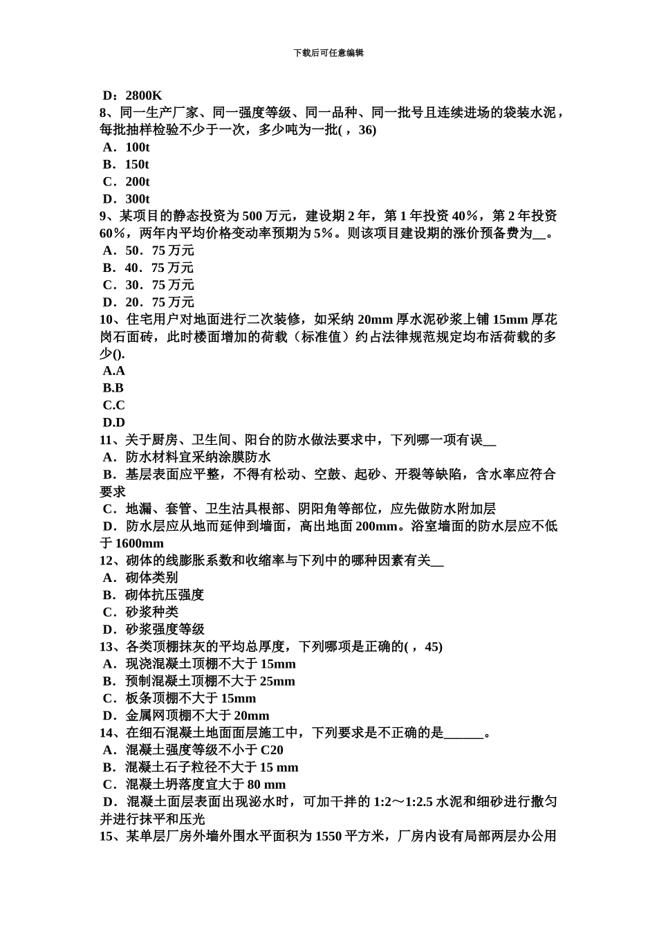 黑龙江一级建筑师建筑结构建筑力学考试题_第3页