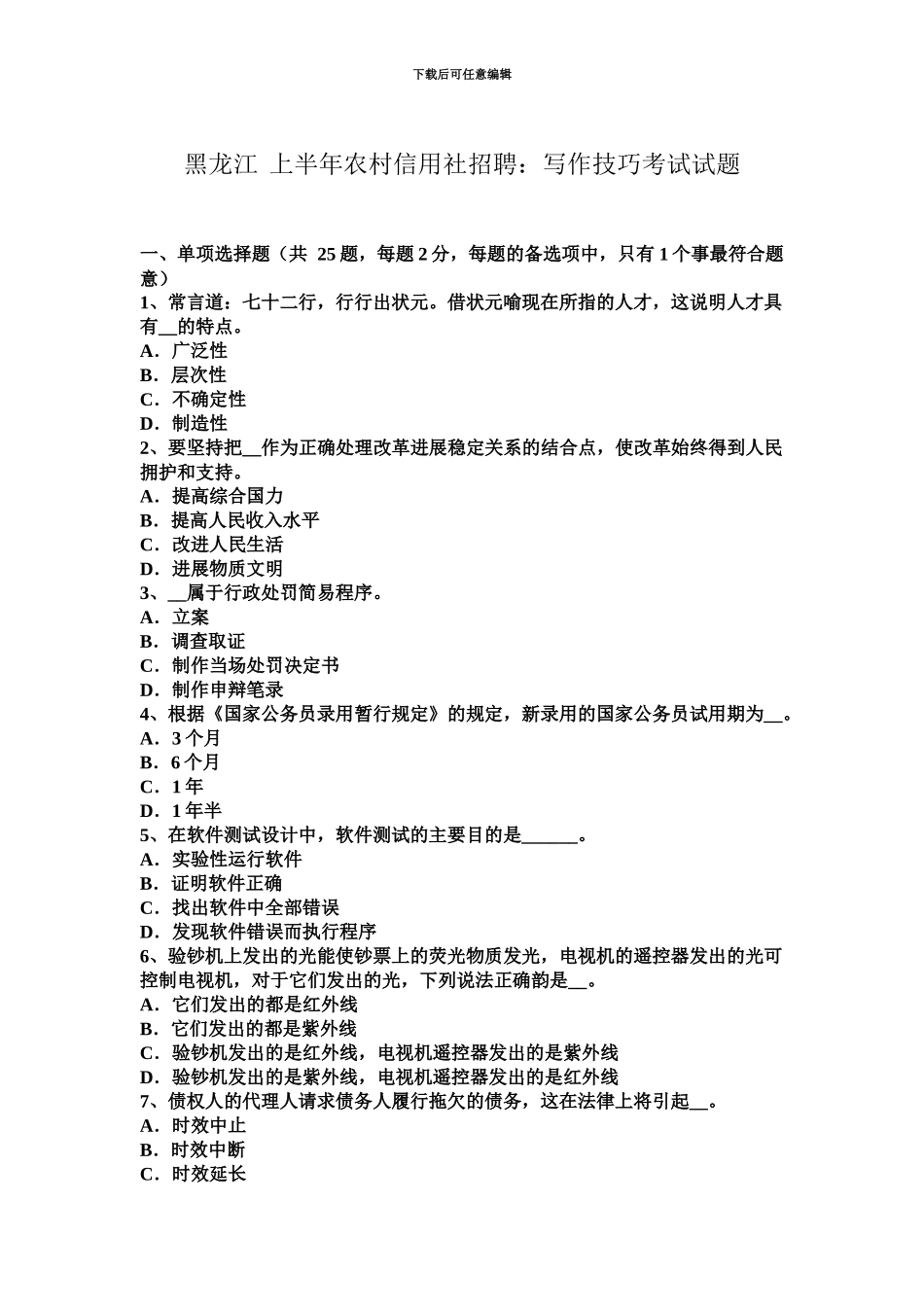 黑龙江上半年农村信用社招聘写作技巧考试试题_第2页