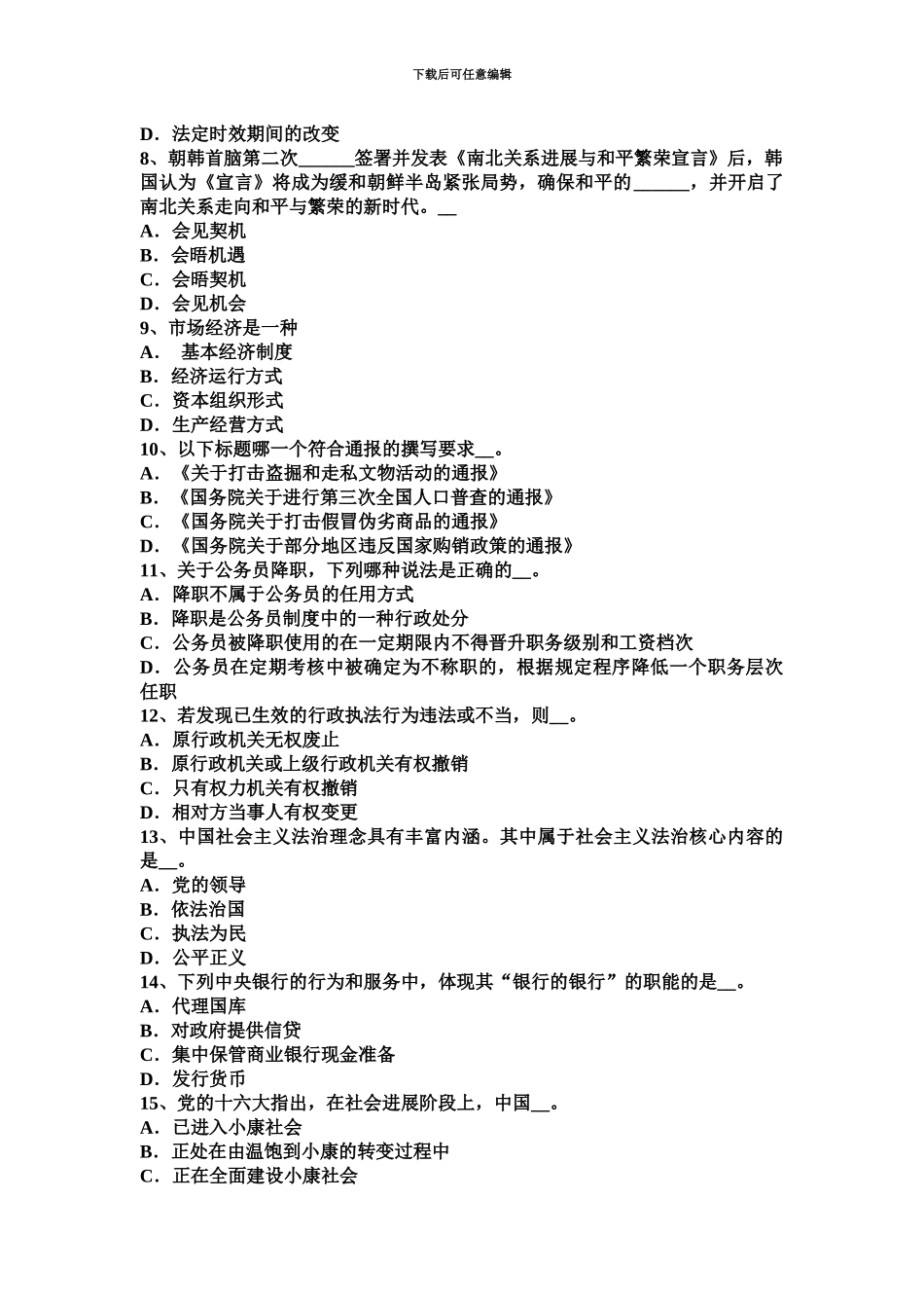 黑龙江上半年农村信用社招聘写作技巧考试试题_第3页