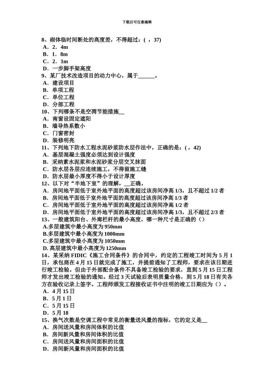 黑龙江一级建筑师建筑结构超静定结构的特性考试试题_第3页