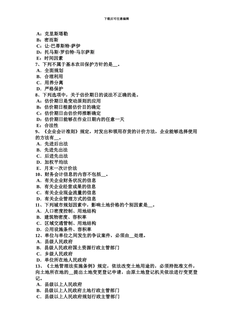 黑龙江上半年土地估价师管理基础与法规土地增值税考试题_第3页