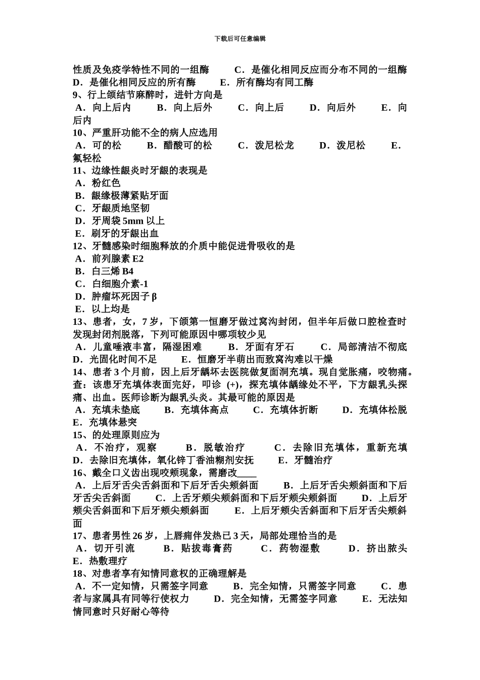 黑龙江上半年口腔助理医师外科学神经鞘瘤考试试题_第3页