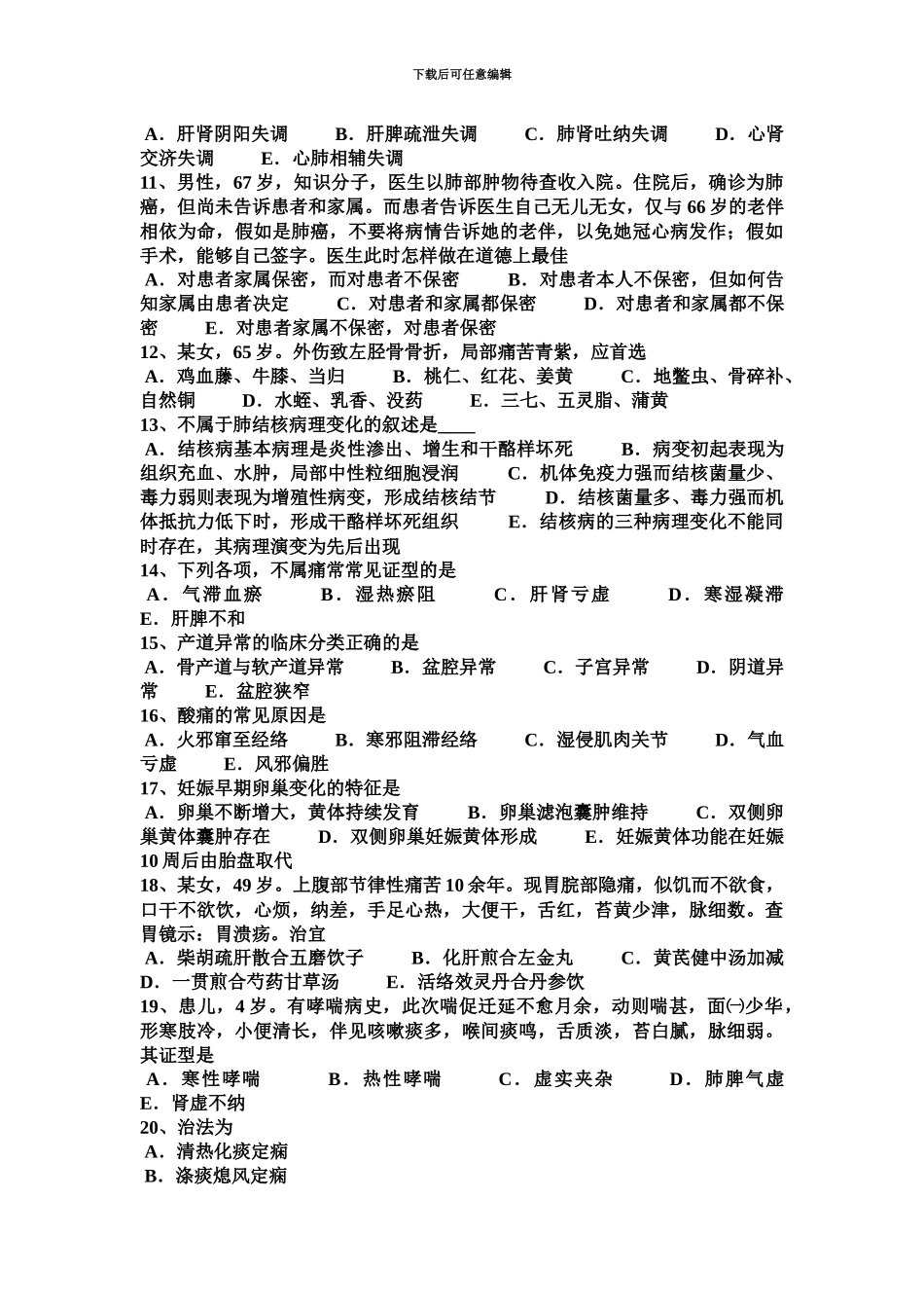 黑龙江上半年中西医执业医师针灸学神道考试试题_第3页