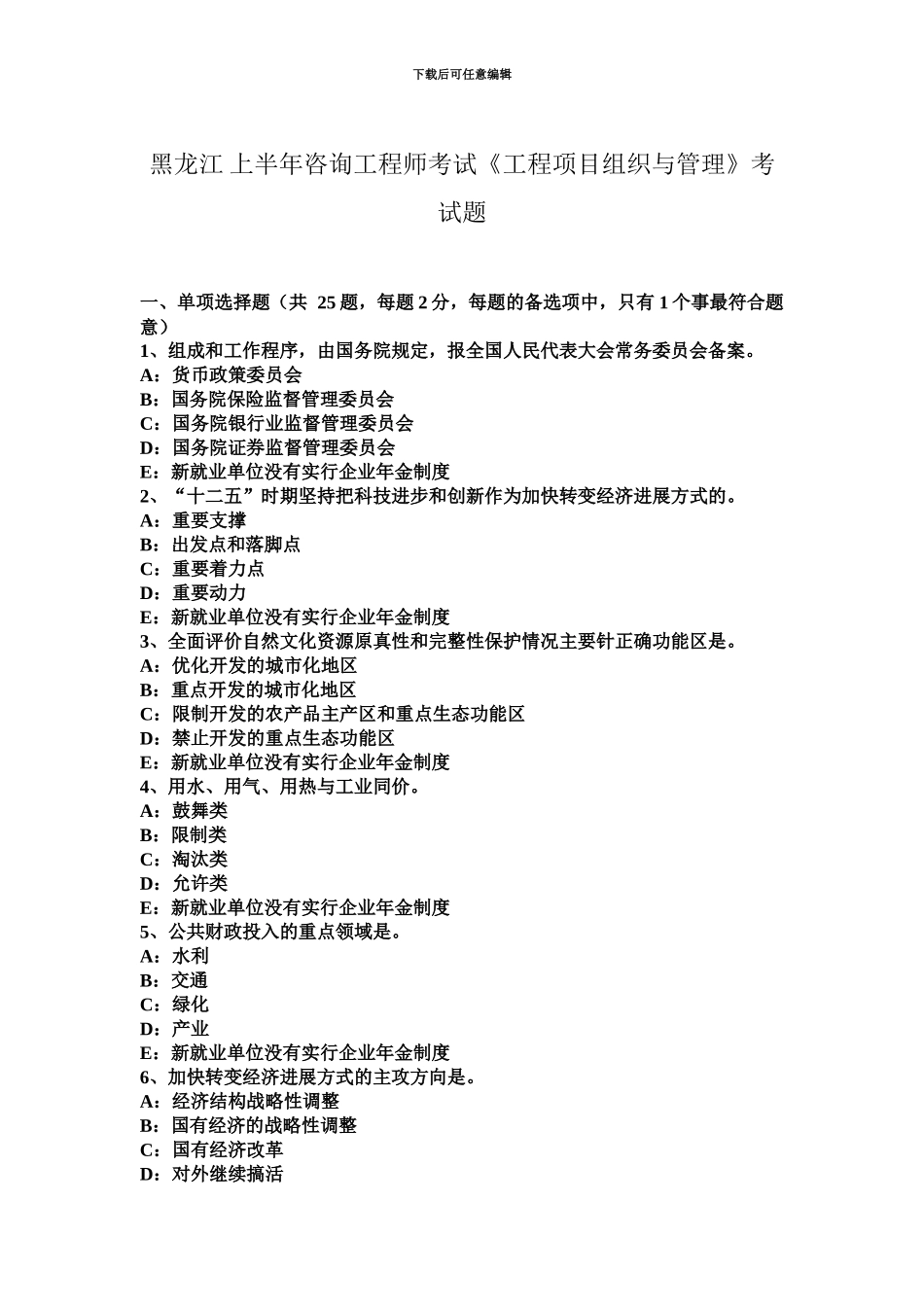 黑龙江上半年咨询工程师考试工程项目组织与管理考试题_第2页