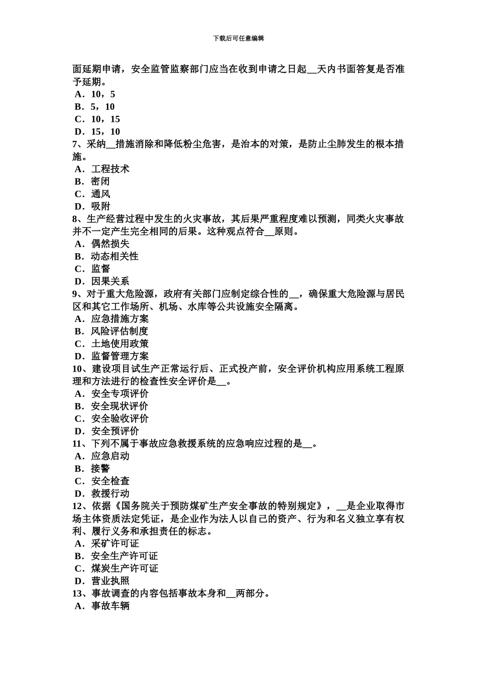 黑龙江上半年安全工程师安全生产法特种设备安全法草案的主要内容考试试题_第3页