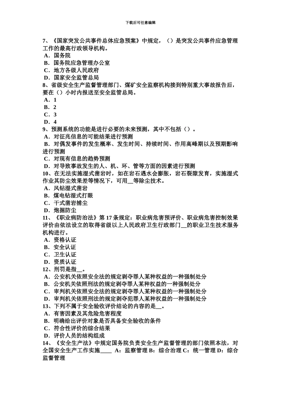 黑龙江上半年安全工程师安全生产法危险化学品包装物、容器的安全管理试题_第3页