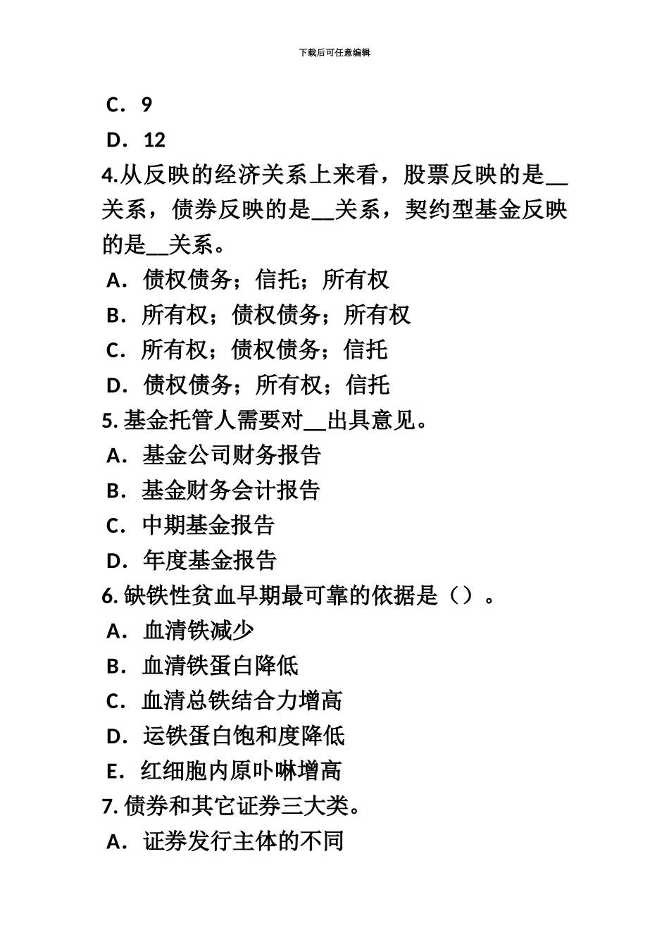 黑龙江上半年基金从业资格投资债券的风险考试题_第3页