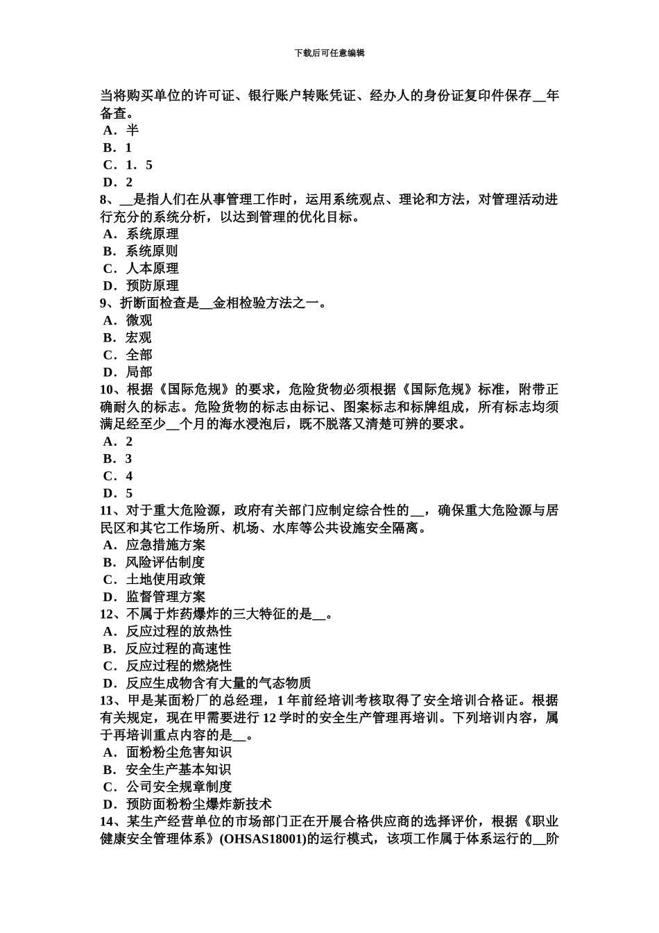 黑龙江上半年安全工程师安全生产法管道监控与通信考试试卷_第3页