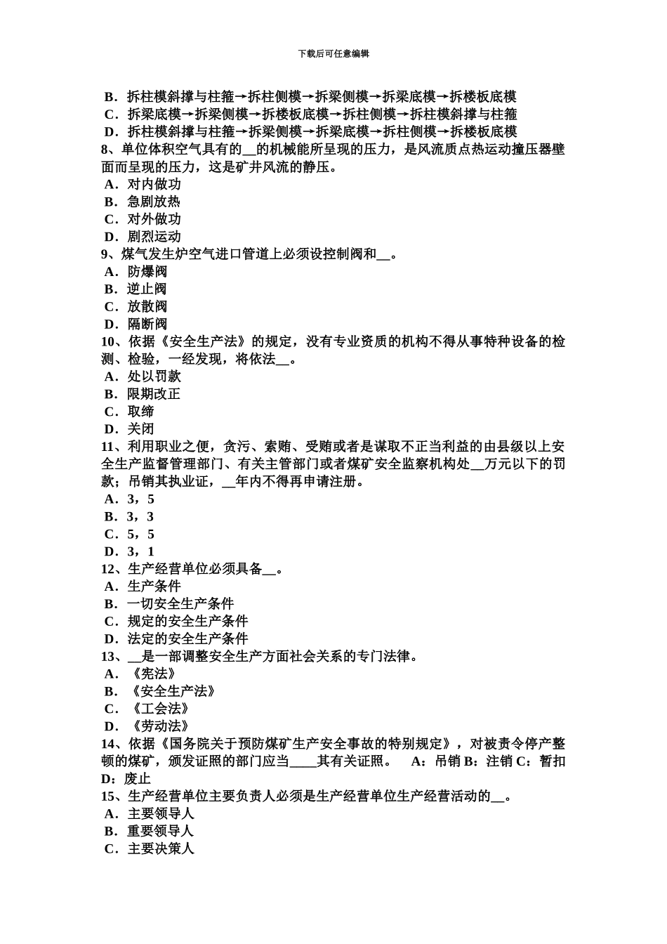 黑龙江上半年安全工程师安全生产法专项监管部门的职责分工考试试卷_第3页