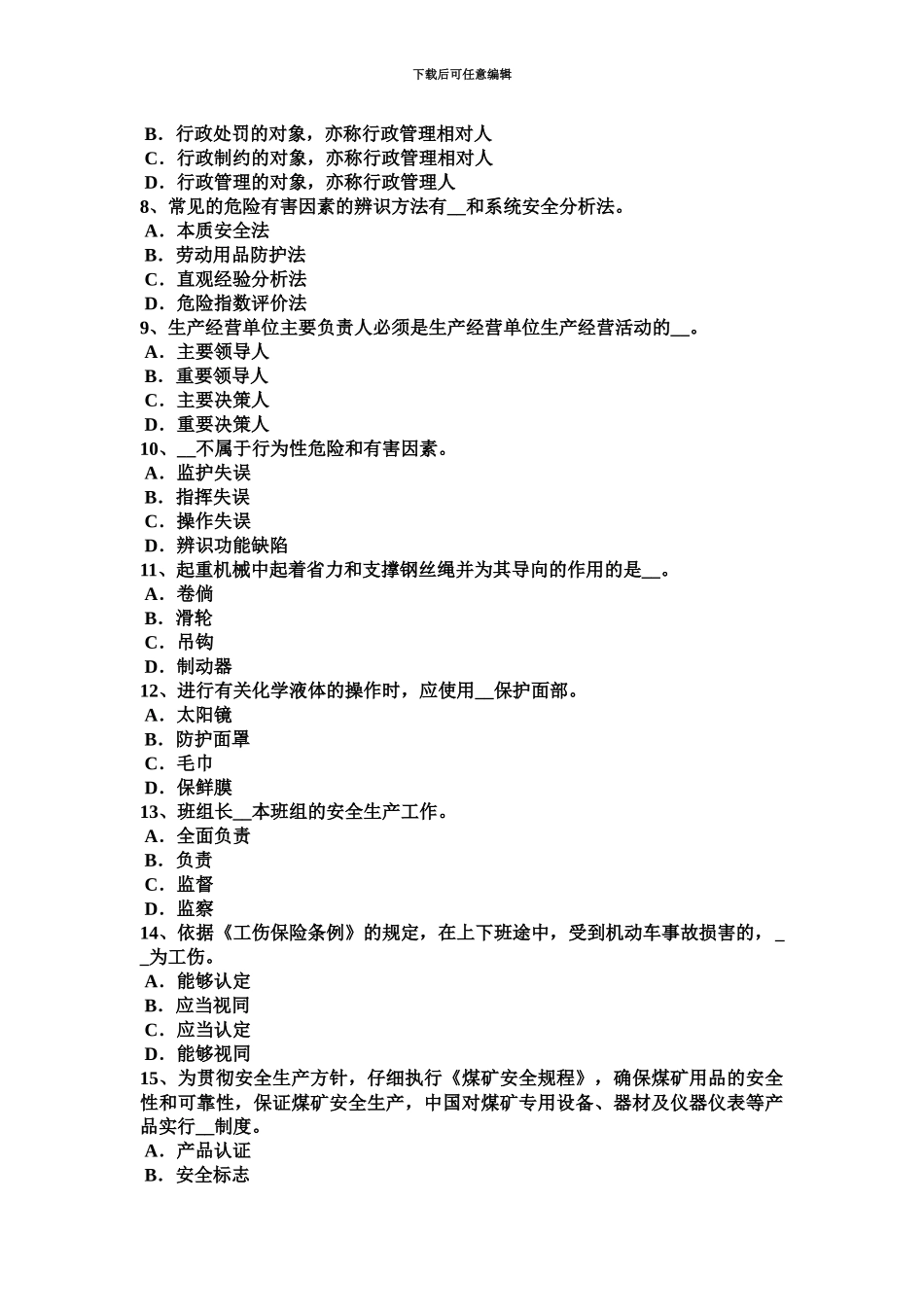 黑龙江上半年安全工程师安全生产物料提升机安全缓冲距离试题_第3页