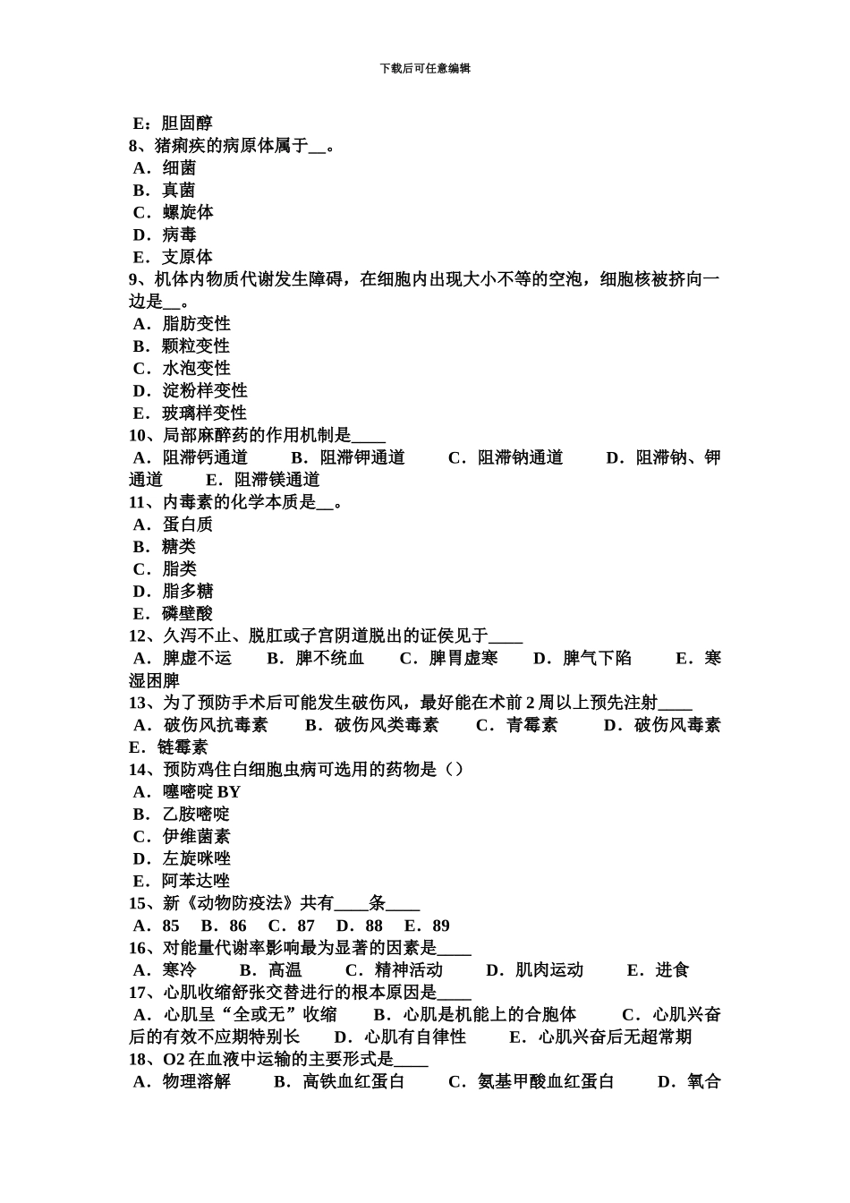 黑龙江上半年执业兽医师牛羊疾病学试题_第3页