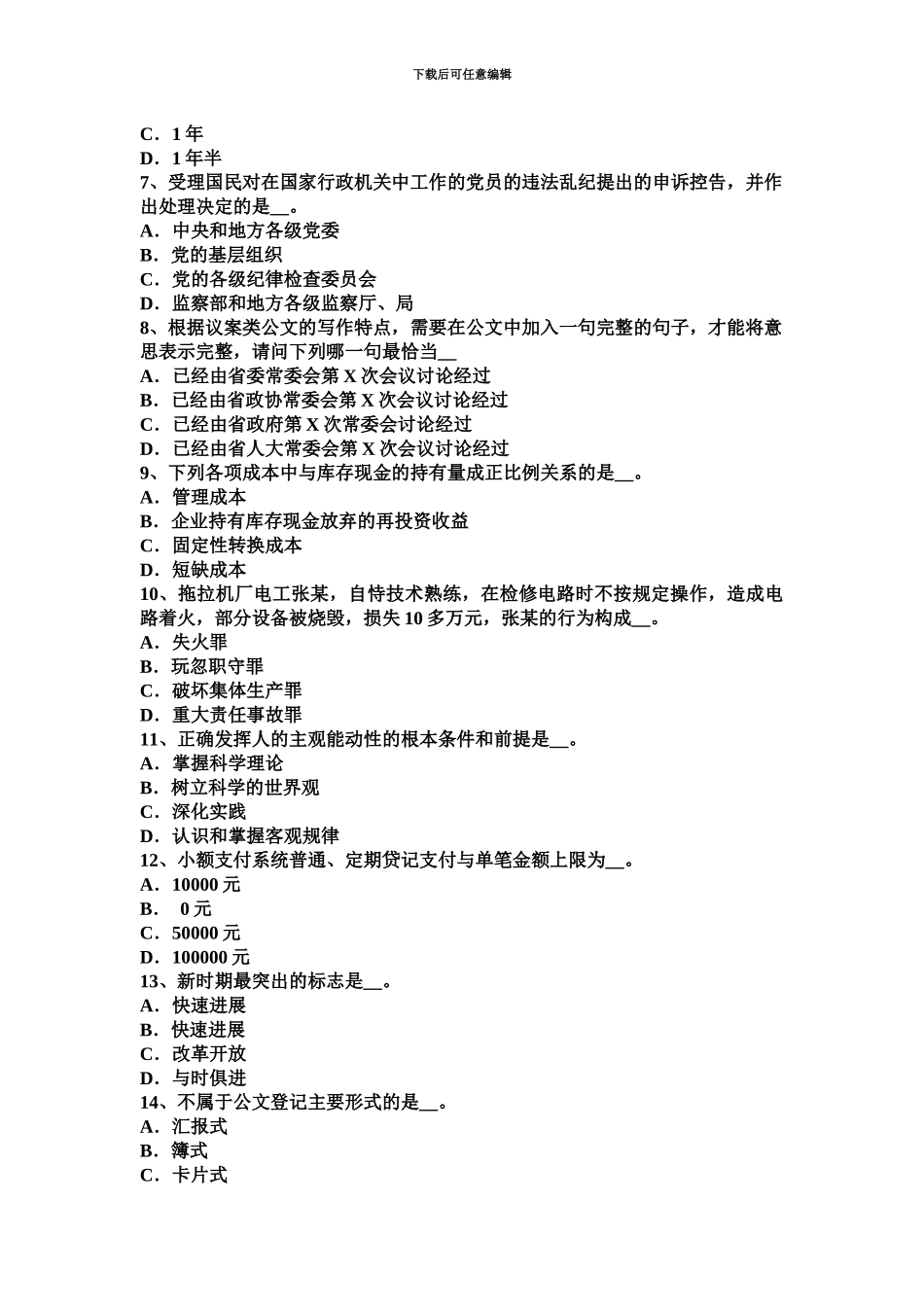 黑龙江上半年农村信用社招聘公共基础知识公民的基本权利考试试题_第3页