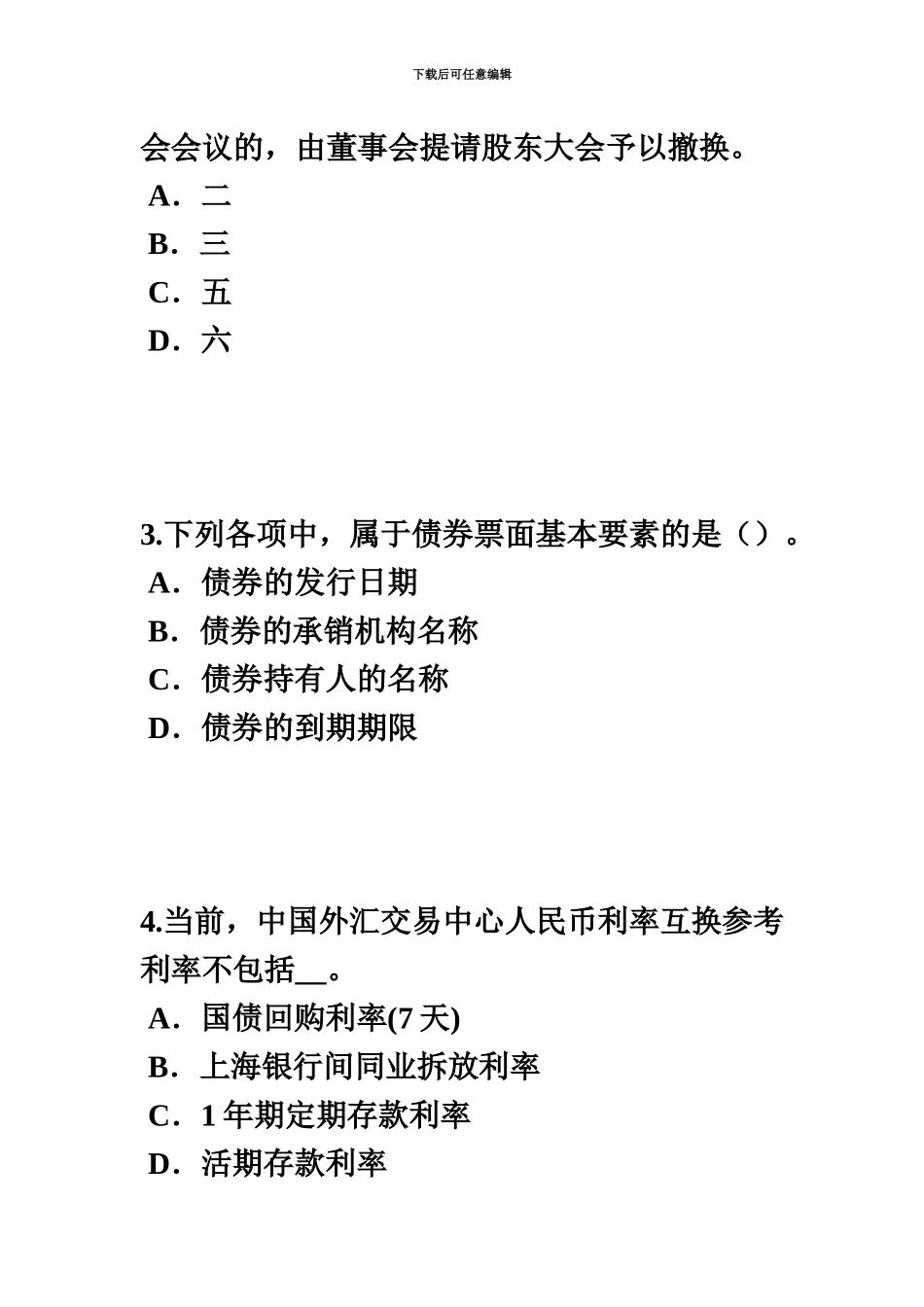 黑龙江上半年证券从业资格考试证券与证券市场考试试卷_第3页