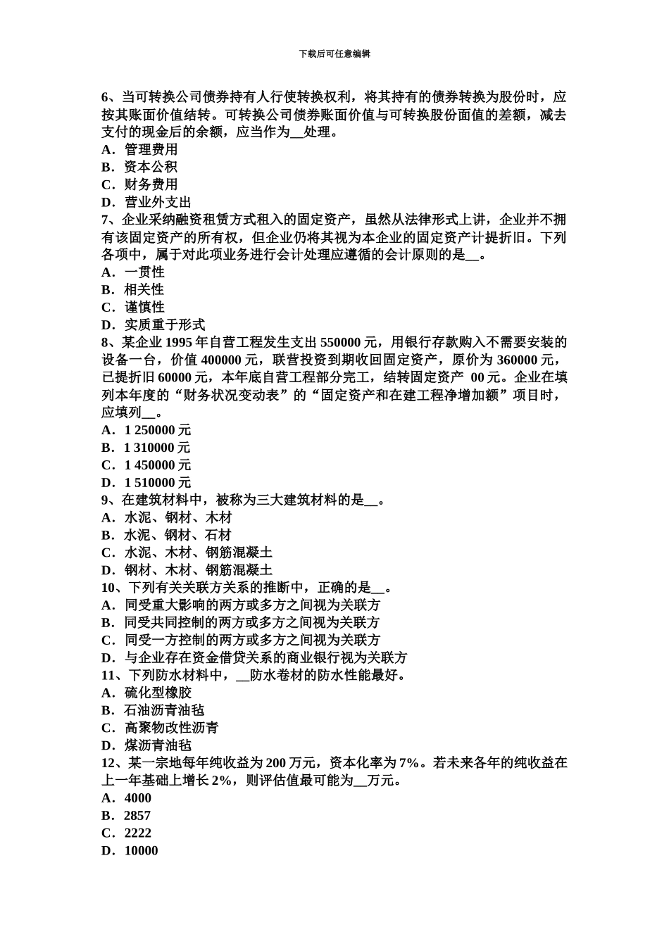 黑龙江上半年资产评估师资产评估软件的评估值考试试卷_第3页